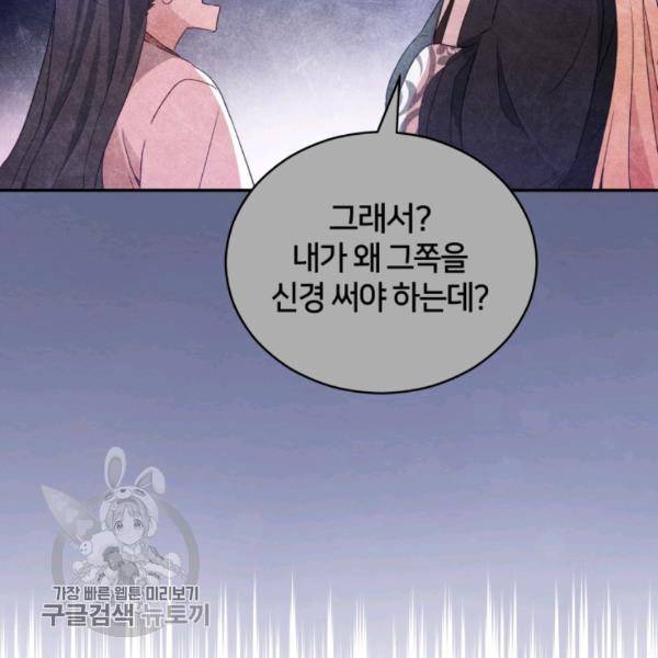 후궁계약 98화 135