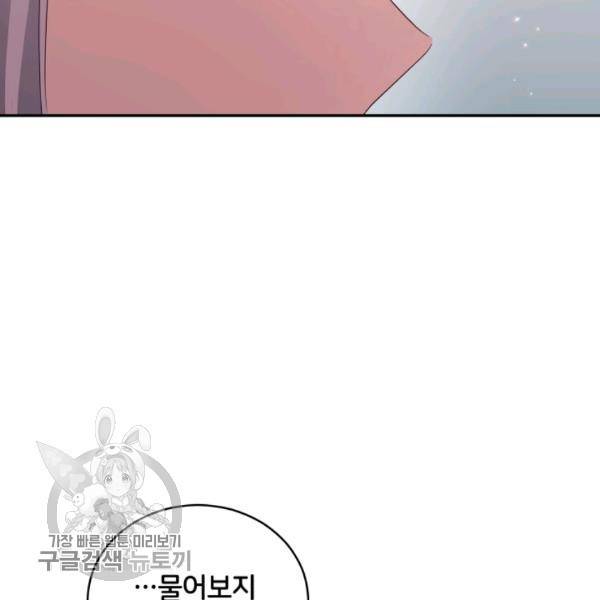 후궁계약 98화 137