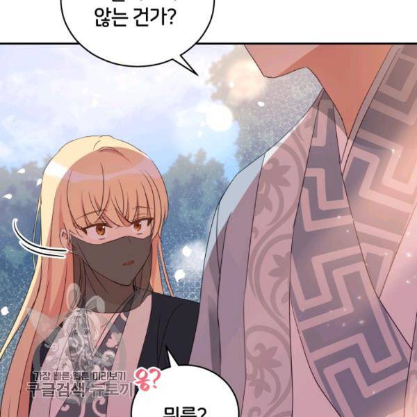 후궁계약 98화 138