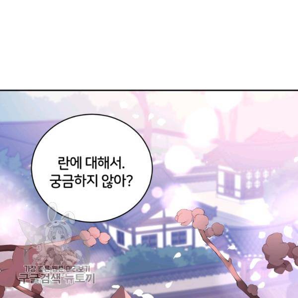 후궁계약 98화 140
