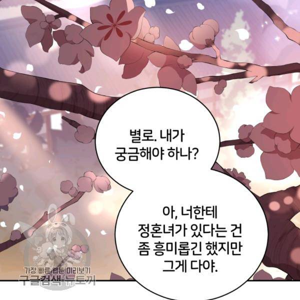 후궁계약 98화 141