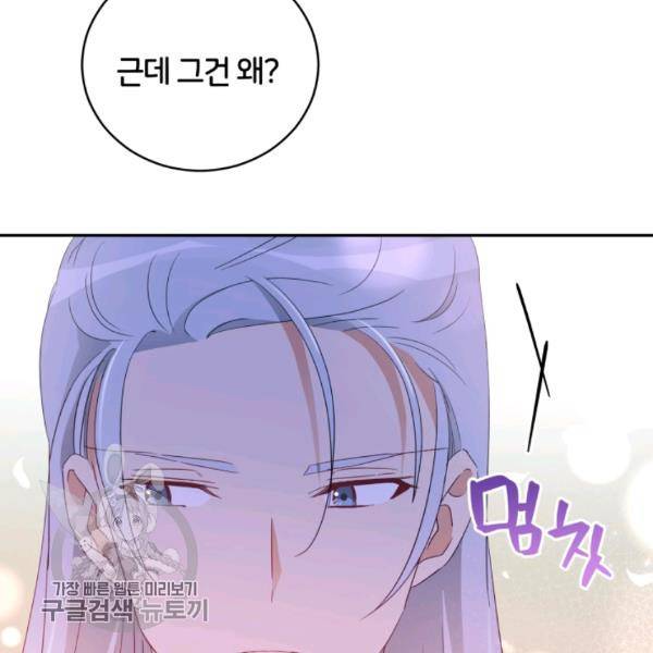 후궁계약 98화 143