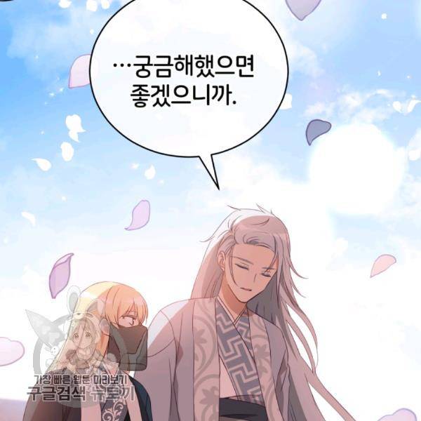 후궁계약 98화 146