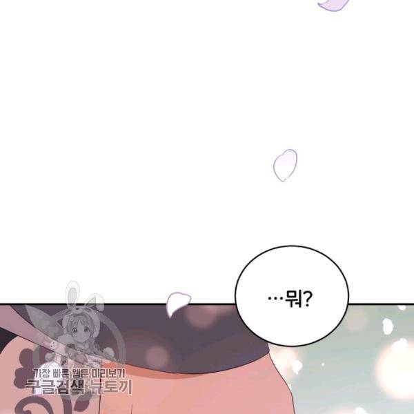 후궁계약 98화 149
