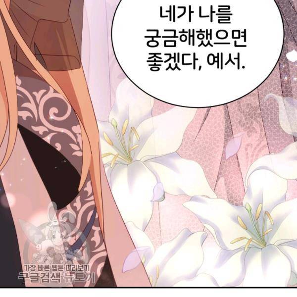 후궁계약 98화 155