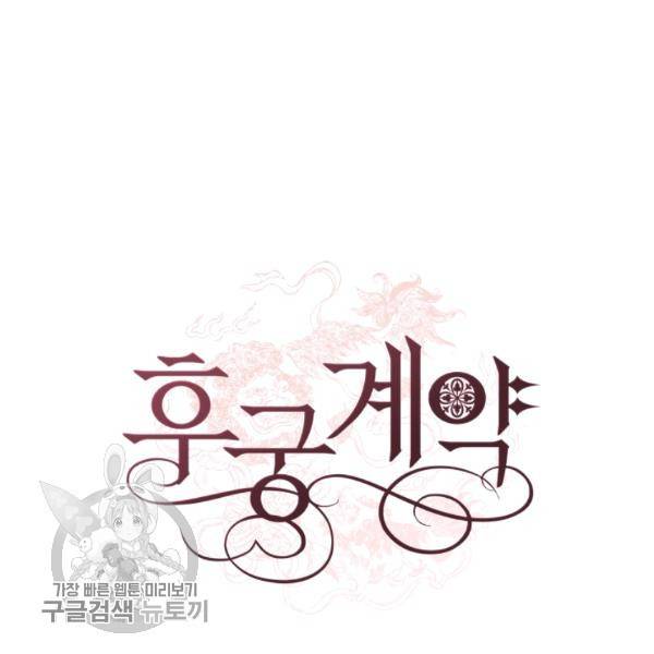후궁계약 98화 165