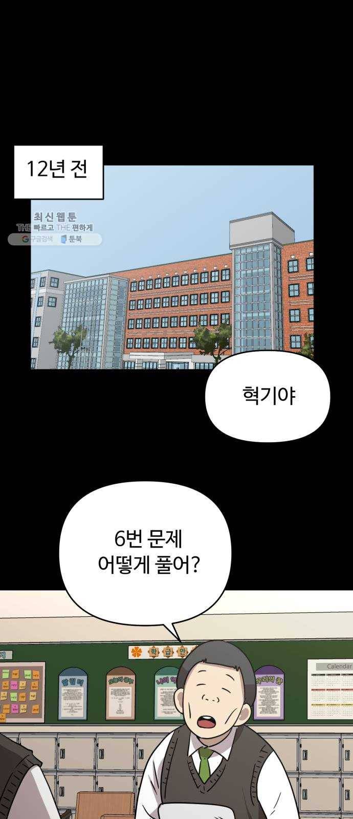 착한건 돈이된다 8화 1