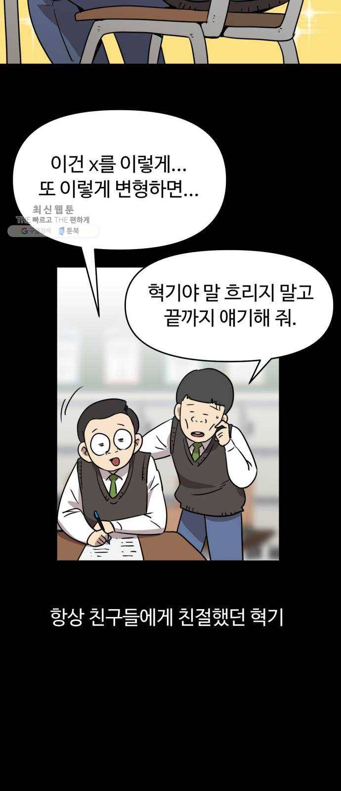 착한건 돈이된다 8화 3