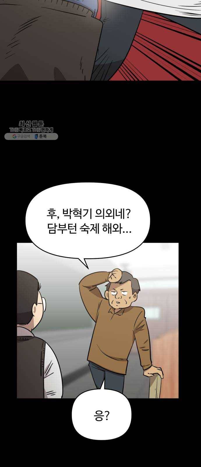 착한건 돈이된다 8화 5