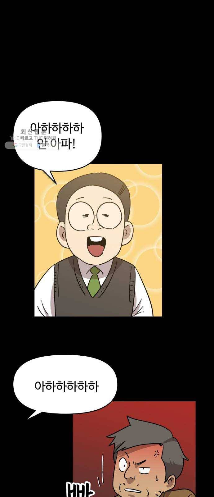 착한건 돈이된다 8화 6