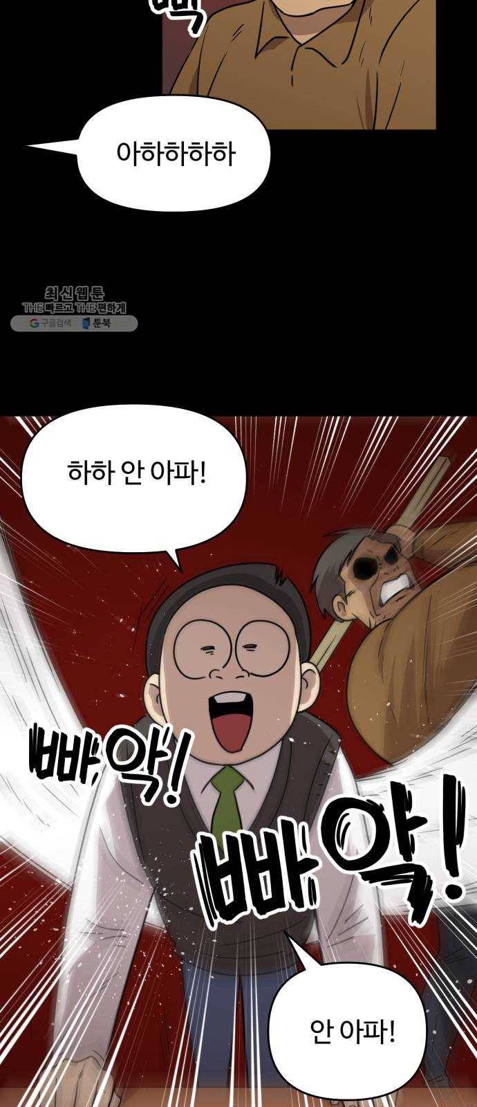 착한건 돈이된다 8화 7