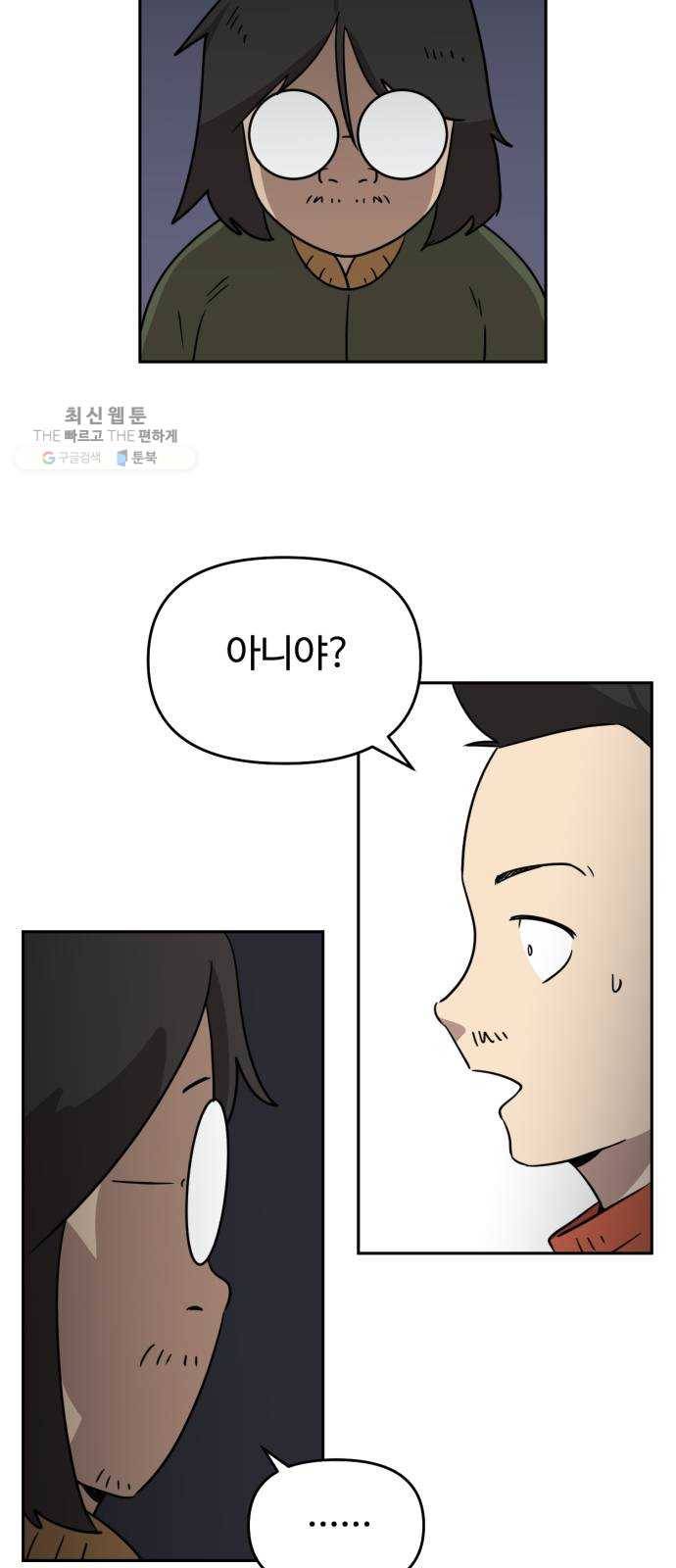 착한건 돈이된다 8화 9