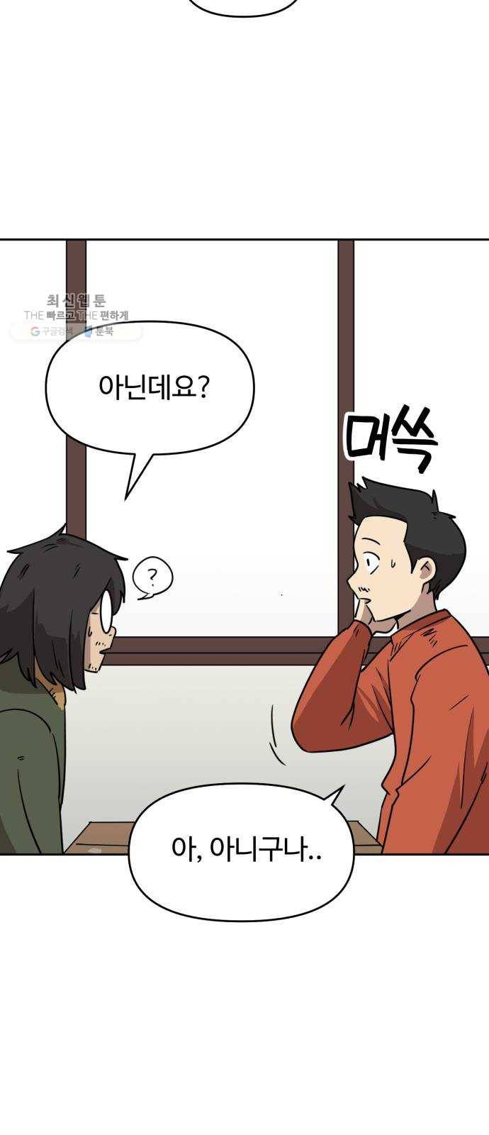 착한건 돈이된다 8화 10
