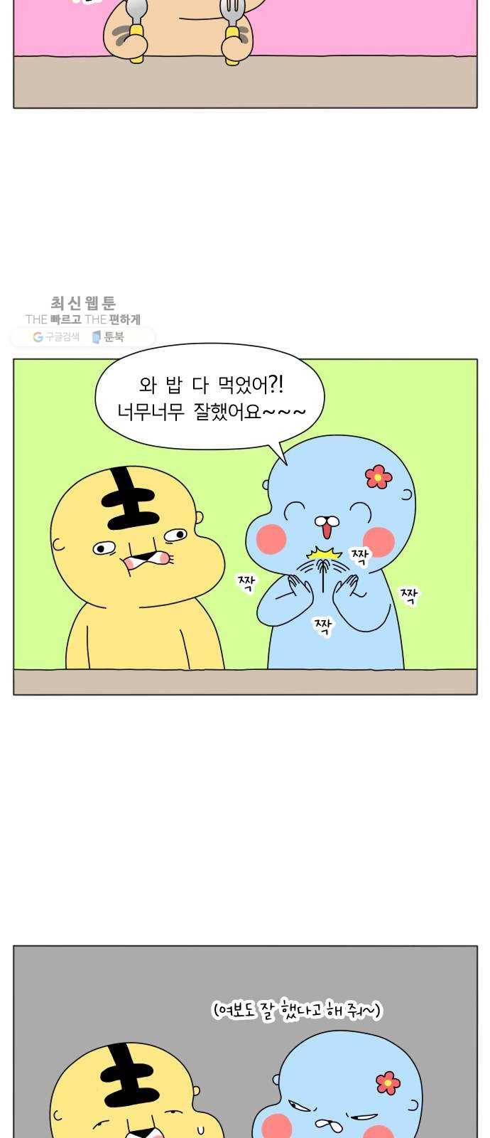 결혼생활 그림일기 57화 선의의 거짓말 2