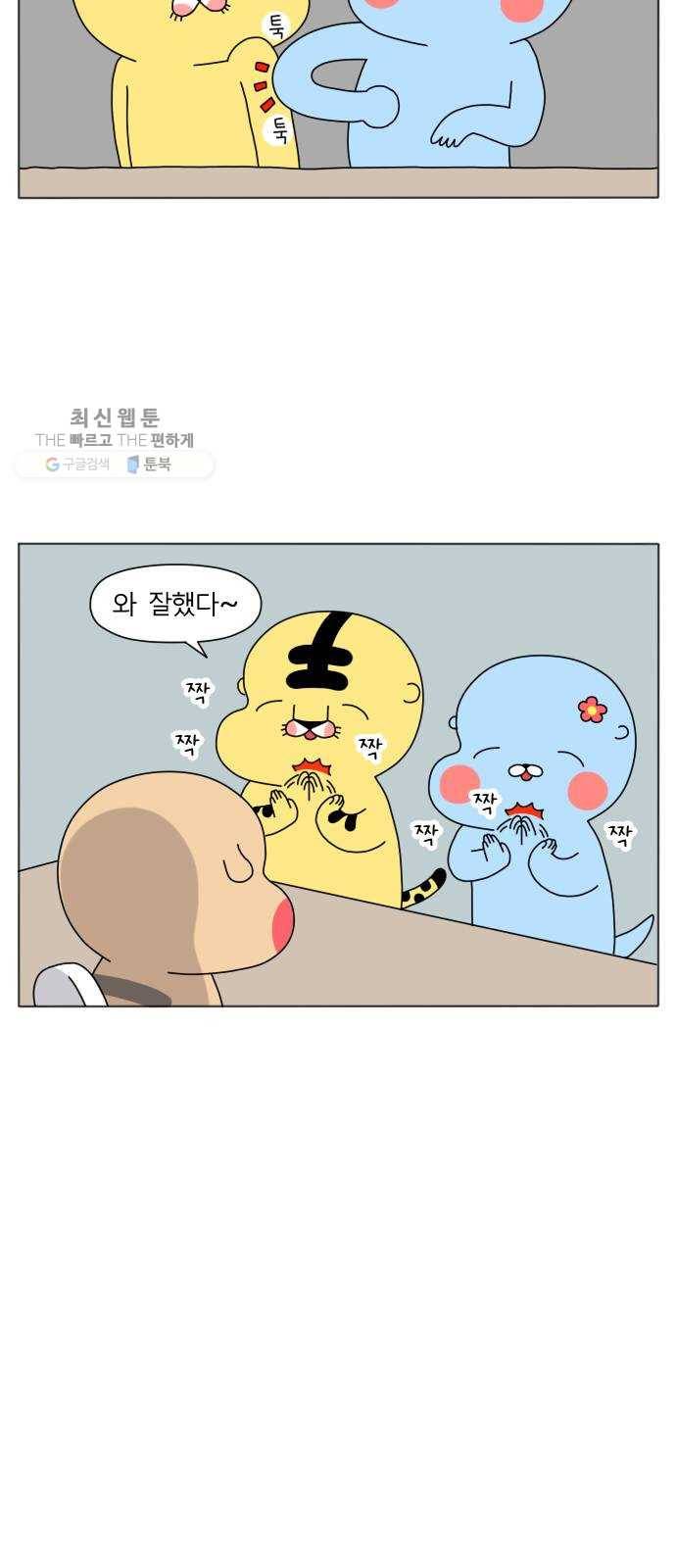 결혼생활 그림일기 57화 선의의 거짓말 3