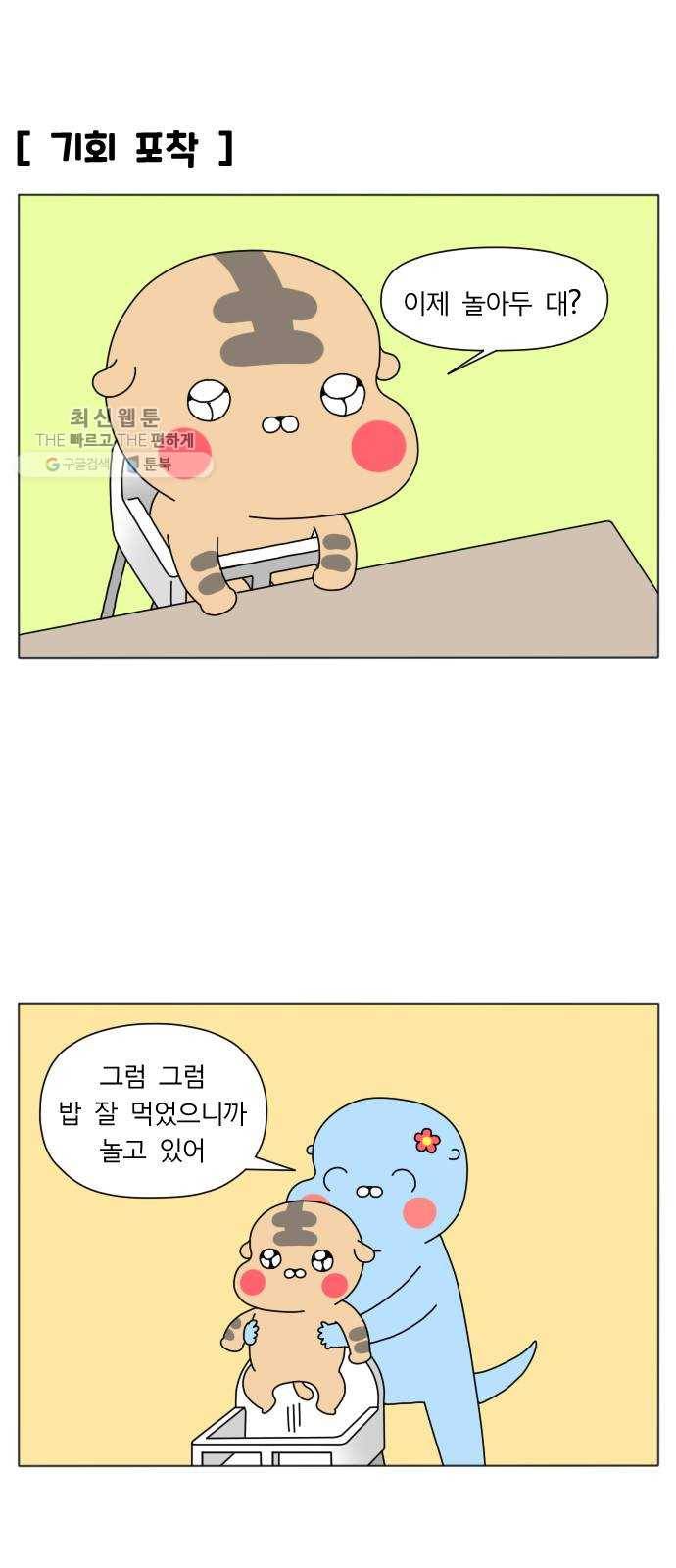 결혼생활 그림일기 57화 선의의 거짓말 4