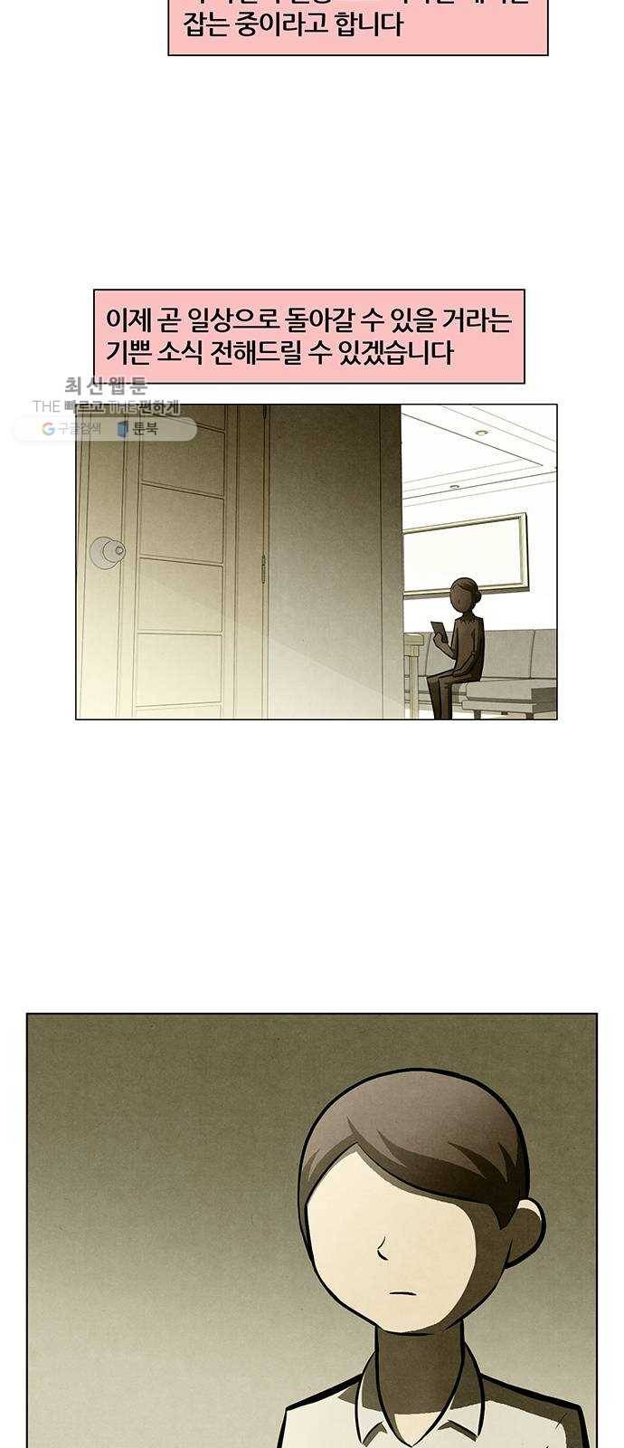 꿈의 기업 4부 84화 2