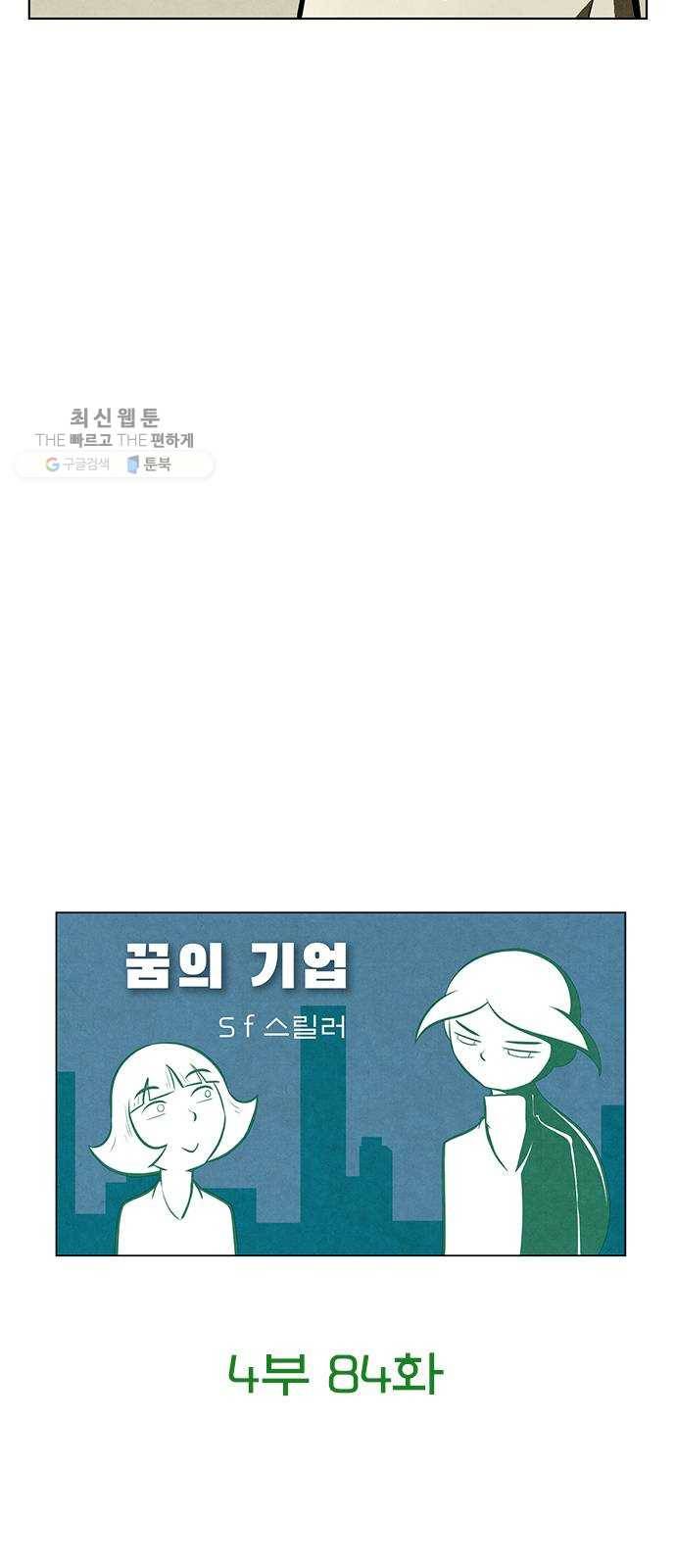 꿈의 기업 4부 84화 3