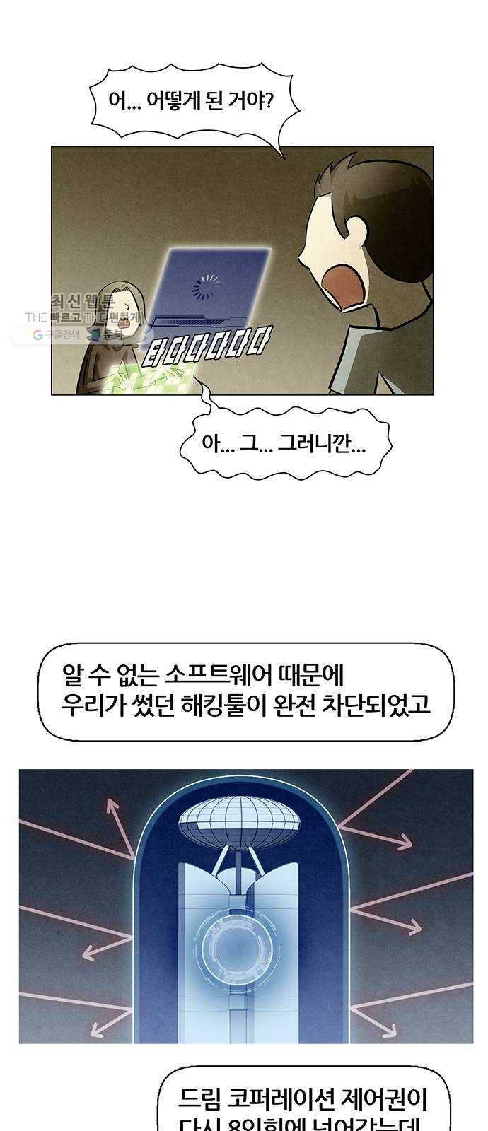 꿈의 기업 4부 84화 5