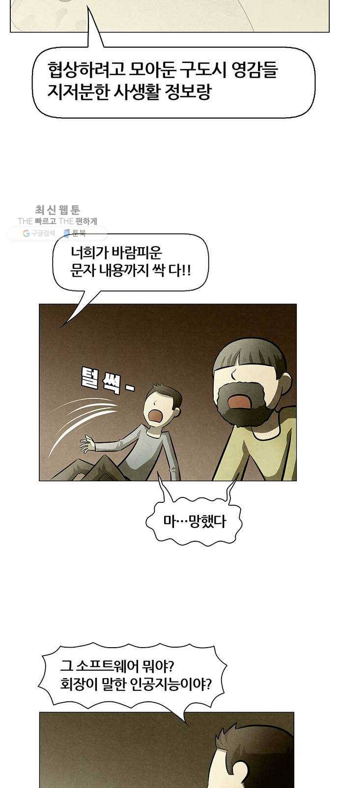 꿈의 기업 4부 84화 8
