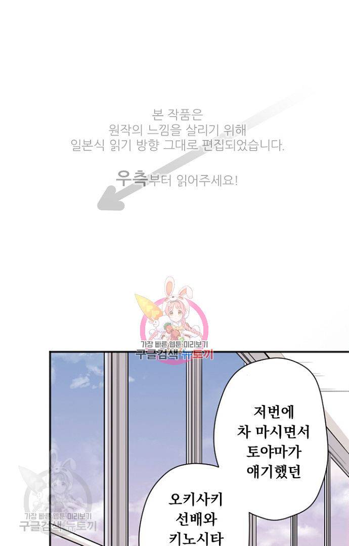 왕자 따위 필요 없어 61화 1