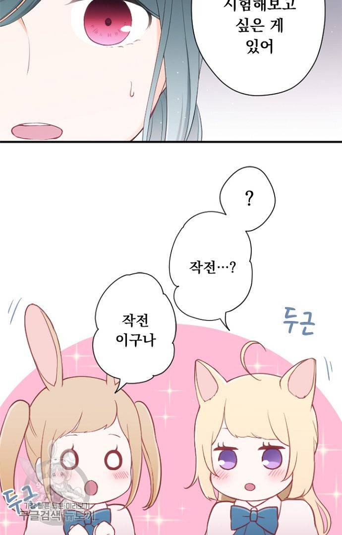 왕자 따위 필요 없어 61화 3