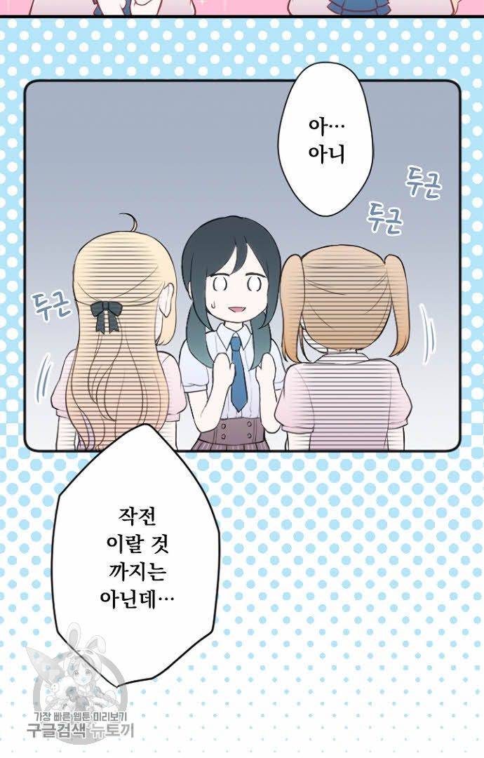 왕자 따위 필요 없어 61화 4
