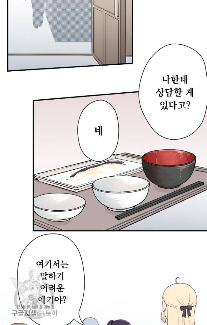 왕자 따위 필요 없어 61화 6
