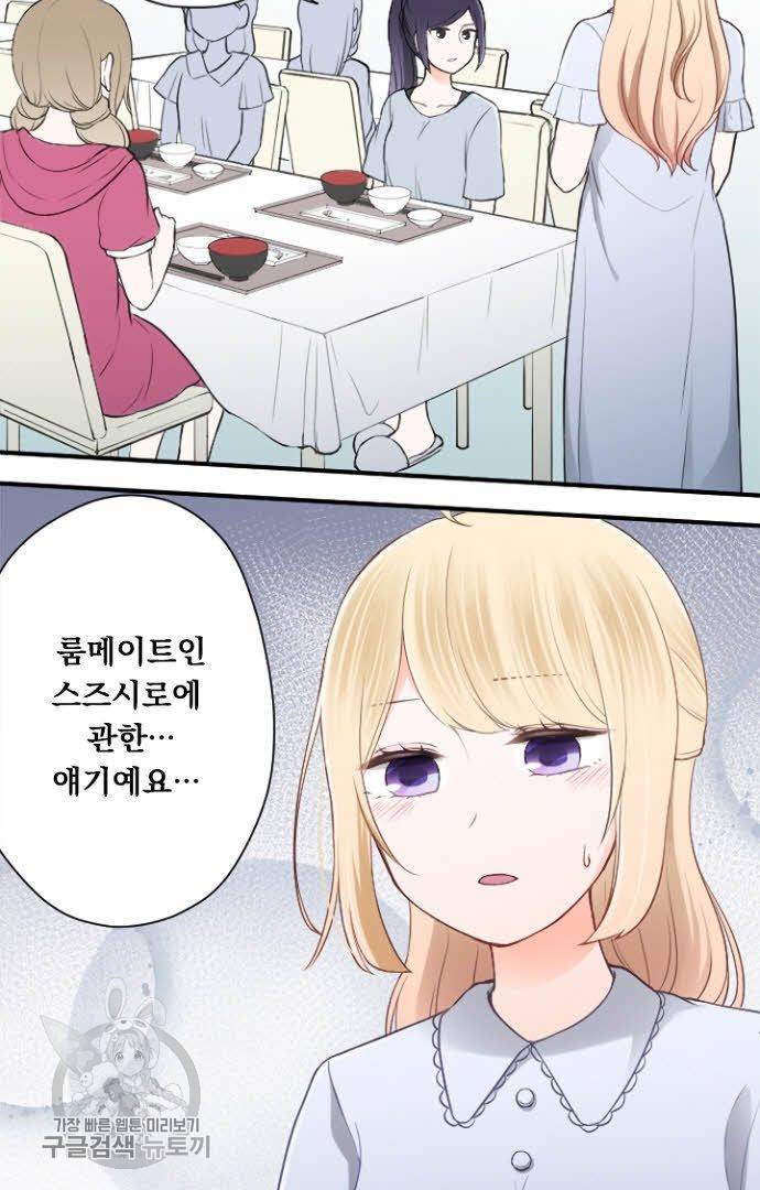 왕자 따위 필요 없어 61화 7