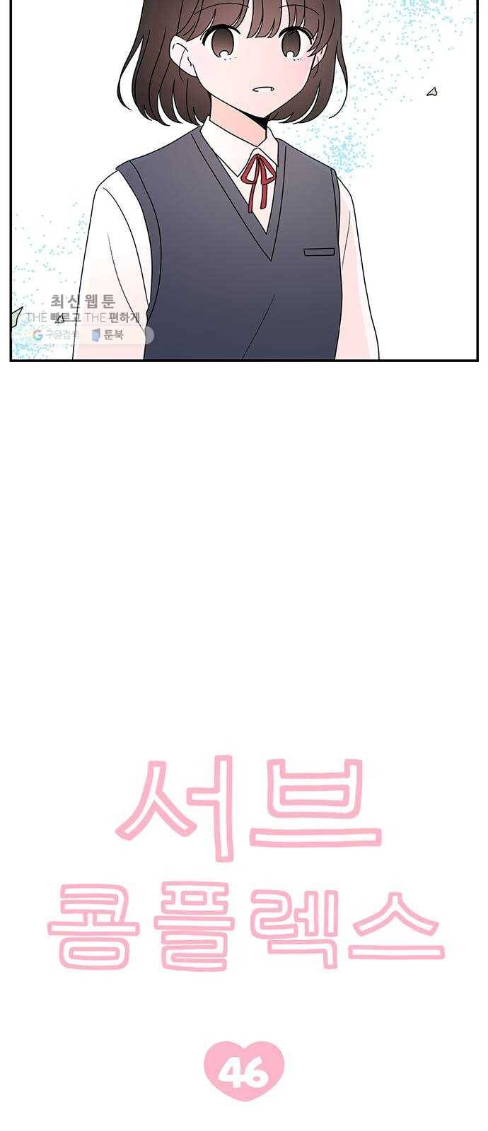 서브 콤플렉스 마지막화 6