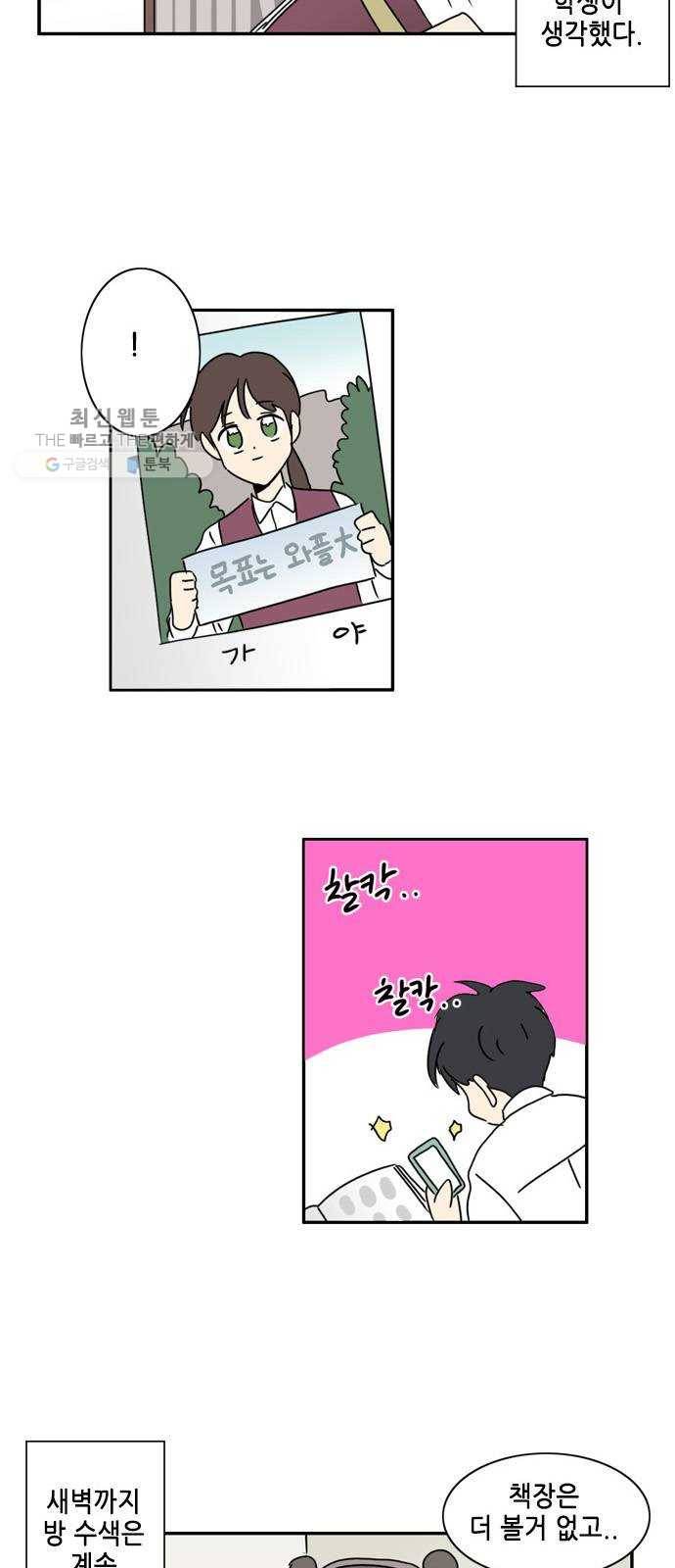 오늘의 순정망화 시즌2 130화 2
