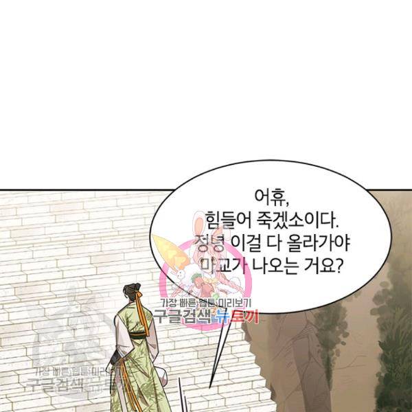 무협지 최고 악당의 귀한 딸입니다 21화 1