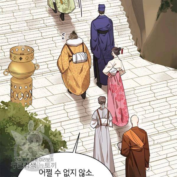 무협지 최고 악당의 귀한 딸입니다 21화 2