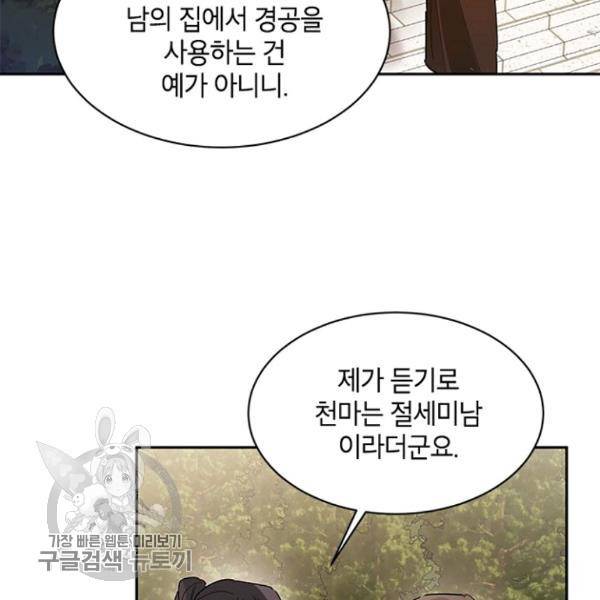 무협지 최고 악당의 귀한 딸입니다 21화 3