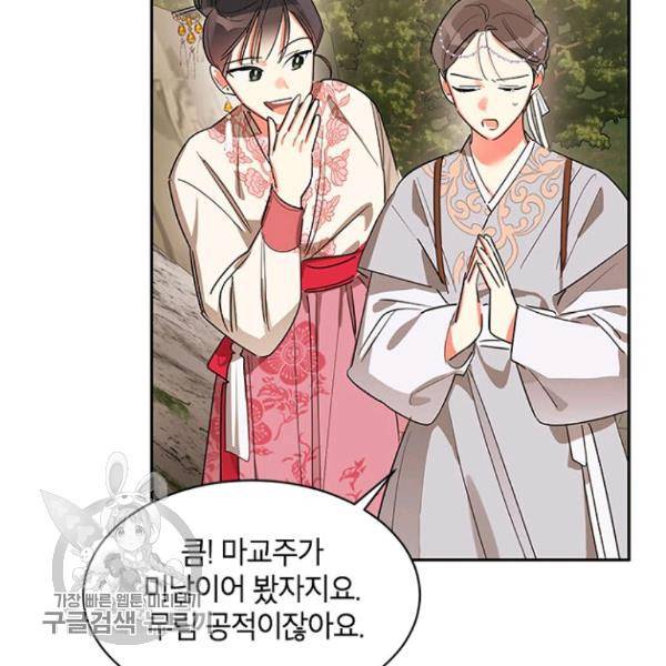무협지 최고 악당의 귀한 딸입니다 21화 4