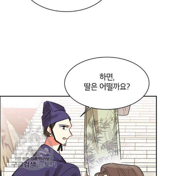 무협지 최고 악당의 귀한 딸입니다 21화 5