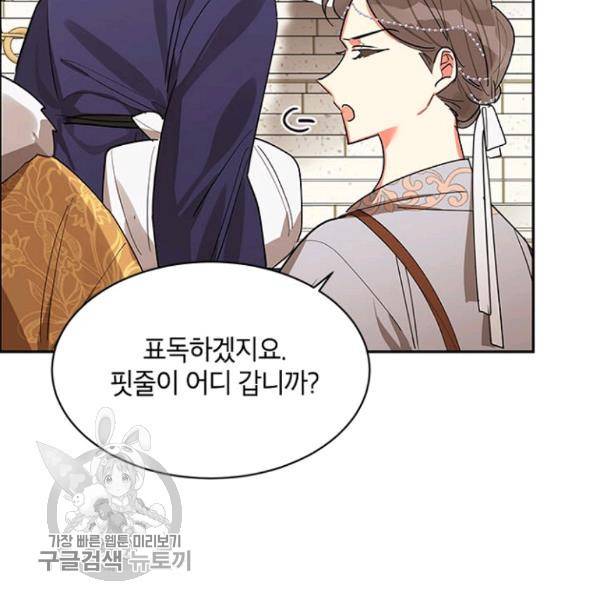무협지 최고 악당의 귀한 딸입니다 21화 6