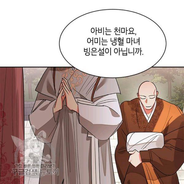 무협지 최고 악당의 귀한 딸입니다 21화 7
