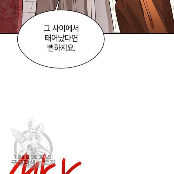 무협지 최고 악당의 귀한 딸입니다 21화 8