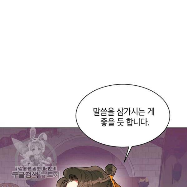 무협지 최고 악당의 귀한 딸입니다 21화 12