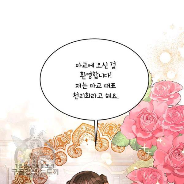 무협지 최고 악당의 귀한 딸입니다 21화 17