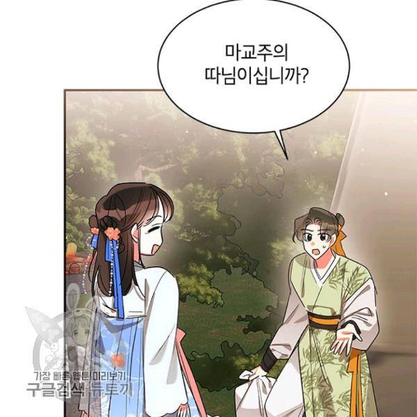 무협지 최고 악당의 귀한 딸입니다 21화 20