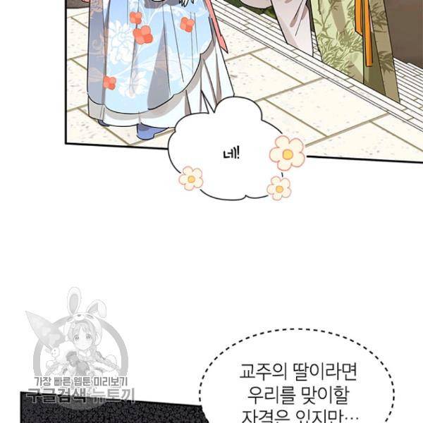 무협지 최고 악당의 귀한 딸입니다 21화 21