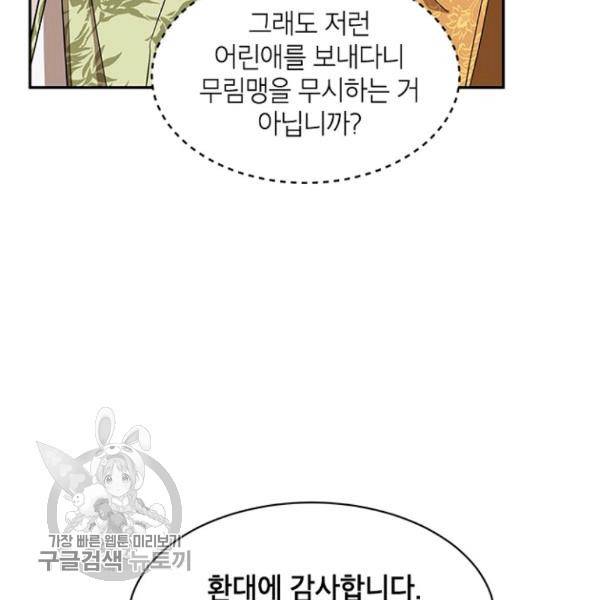 무협지 최고 악당의 귀한 딸입니다 21화 23