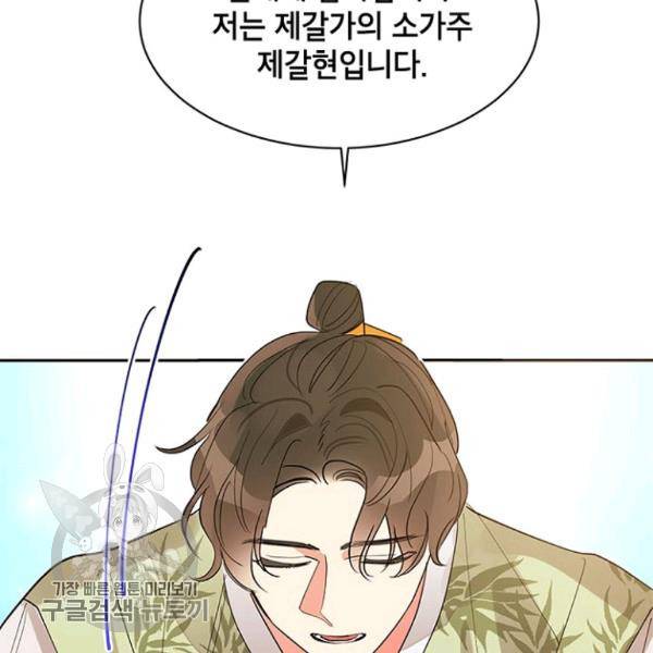 무협지 최고 악당의 귀한 딸입니다 21화 24
