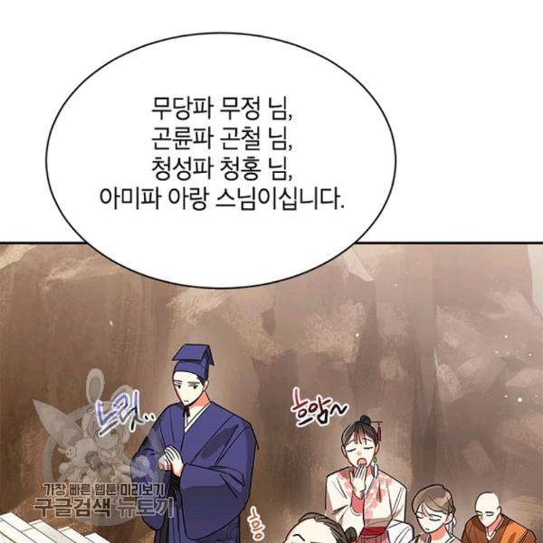 무협지 최고 악당의 귀한 딸입니다 21화 26