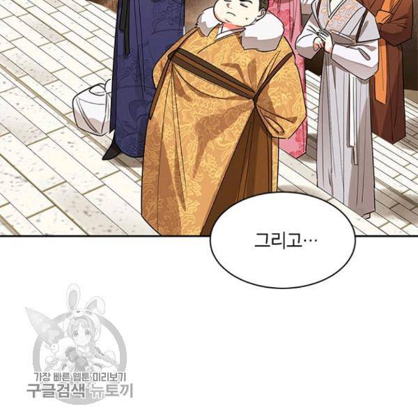 무협지 최고 악당의 귀한 딸입니다 21화 27