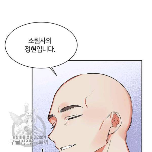 무협지 최고 악당의 귀한 딸입니다 21화 28