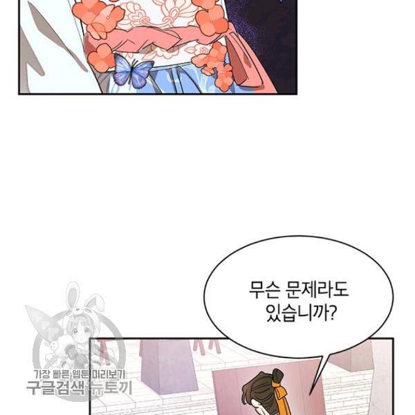 무협지 최고 악당의 귀한 딸입니다 21화 31