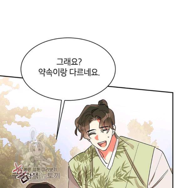 무협지 최고 악당의 귀한 딸입니다 21화 35